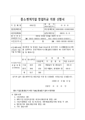 [공장자동화시스템]중소.벤처자금사업계획서